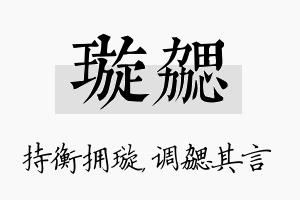 璇勰名字的寓意及含义