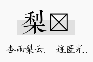 梨弢名字的寓意及含义