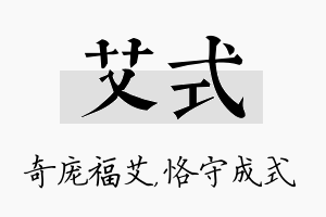 艾式名字的寓意及含义