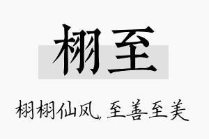 栩至名字的寓意及含义