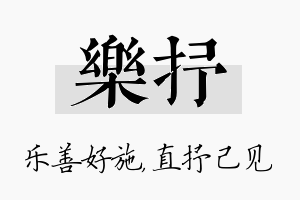 乐抒名字的寓意及含义