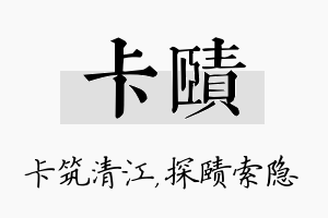 卡赜名字的寓意及含义