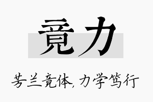 竟力名字的寓意及含义