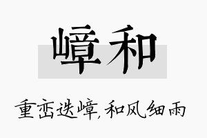 嶂和名字的寓意及含义