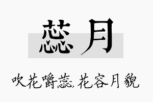 蕊月名字的寓意及含义