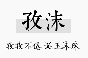 孜沫名字的寓意及含义