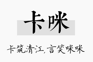 卡咪名字的寓意及含义