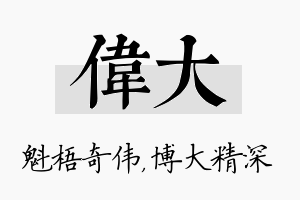 伟大名字的寓意及含义