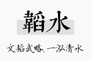 韬水名字的寓意及含义