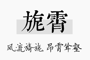 旎霄名字的寓意及含义