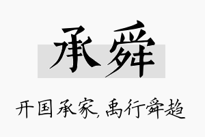 承舜名字的寓意及含义