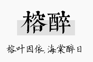 榕醉名字的寓意及含义