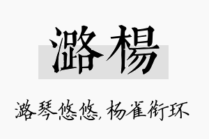 潞杨名字的寓意及含义