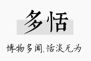 多恬名字的寓意及含义