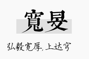 宽旻名字的寓意及含义