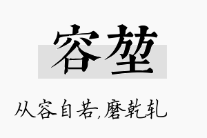 容堃名字的寓意及含义