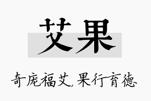 艾果名字的寓意及含义