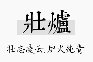 壮炉名字的寓意及含义