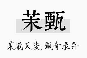 茉甄名字的寓意及含义