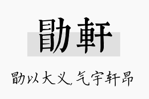 勖轩名字的寓意及含义