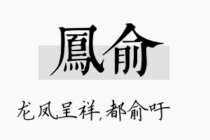 凤俞名字的寓意及含义