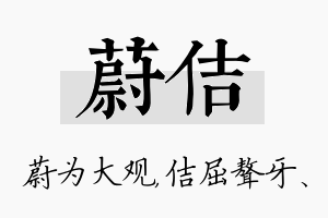 蔚佶名字的寓意及含义