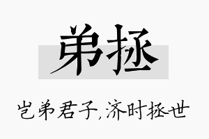 弟拯名字的寓意及含义