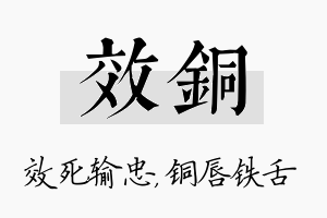 效铜名字的寓意及含义