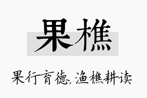 果樵名字的寓意及含义