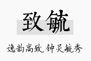 致毓名字的寓意及含义