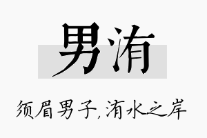 男洧名字的寓意及含义