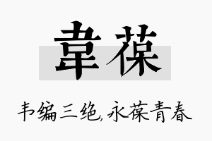 韦葆名字的寓意及含义