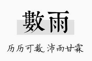 数雨名字的寓意及含义