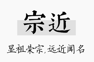 宗近名字的寓意及含义