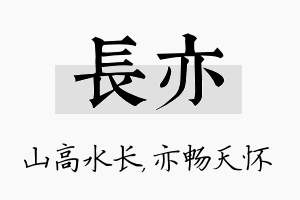 长亦名字的寓意及含义