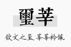 玺莘名字的寓意及含义