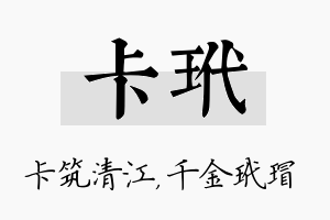 卡玳名字的寓意及含义