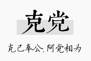 克党名字的寓意及含义