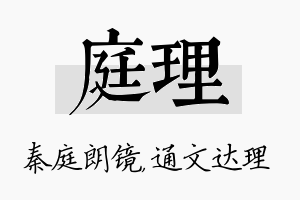 庭理名字的寓意及含义