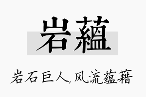 岩蕴名字的寓意及含义