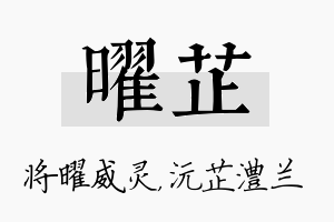 曜芷名字的寓意及含义