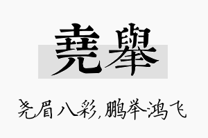 尧举名字的寓意及含义