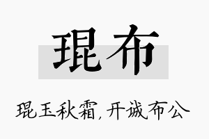 琨布名字的寓意及含义