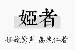 娅者名字的寓意及含义