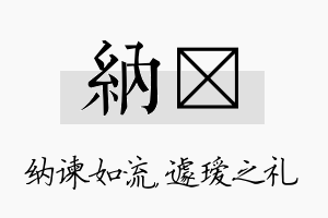 纳瑷名字的寓意及含义