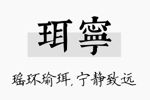 珥宁名字的寓意及含义