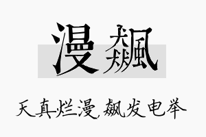 漫飙名字的寓意及含义