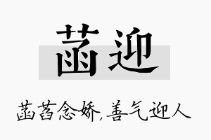 菡迎名字的寓意及含义