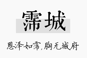 霈城名字的寓意及含义