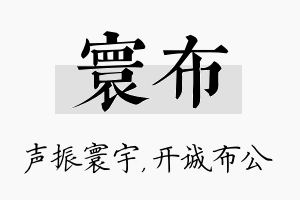 寰布名字的寓意及含义